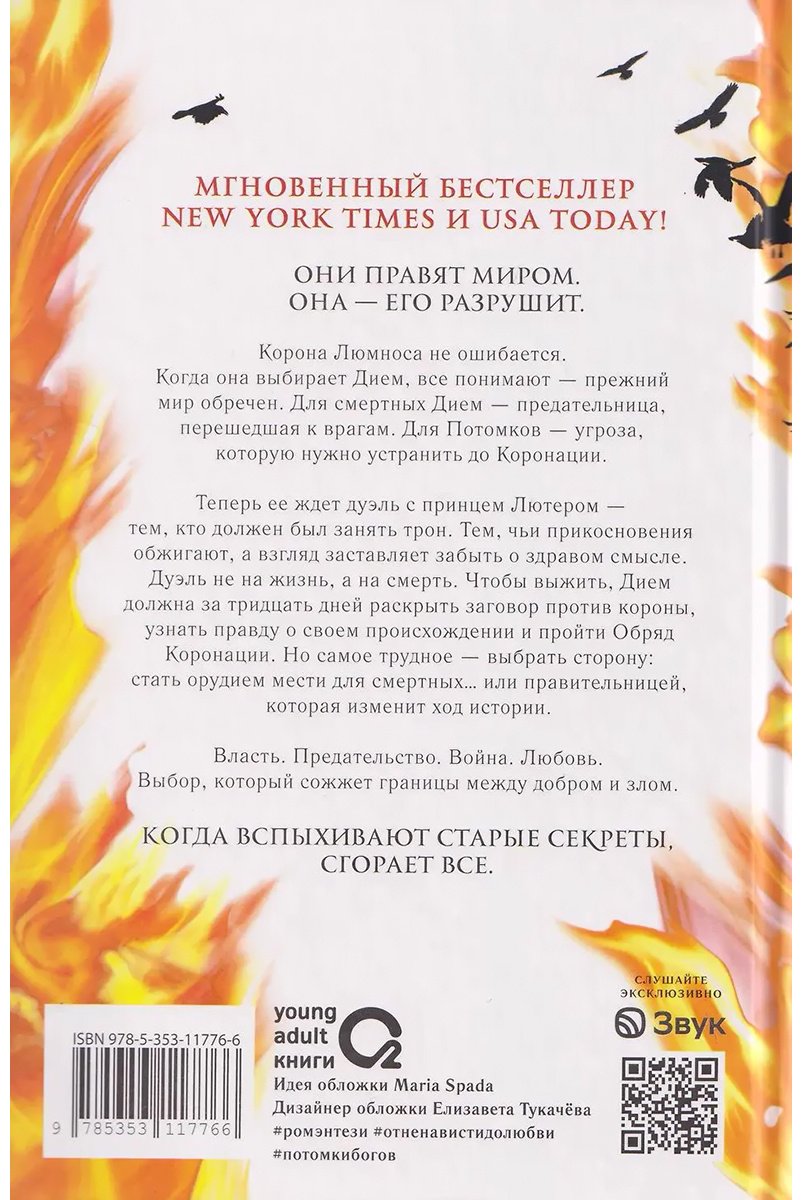 Книга Коул П.: Сияние вечного пламени. купить,NaN