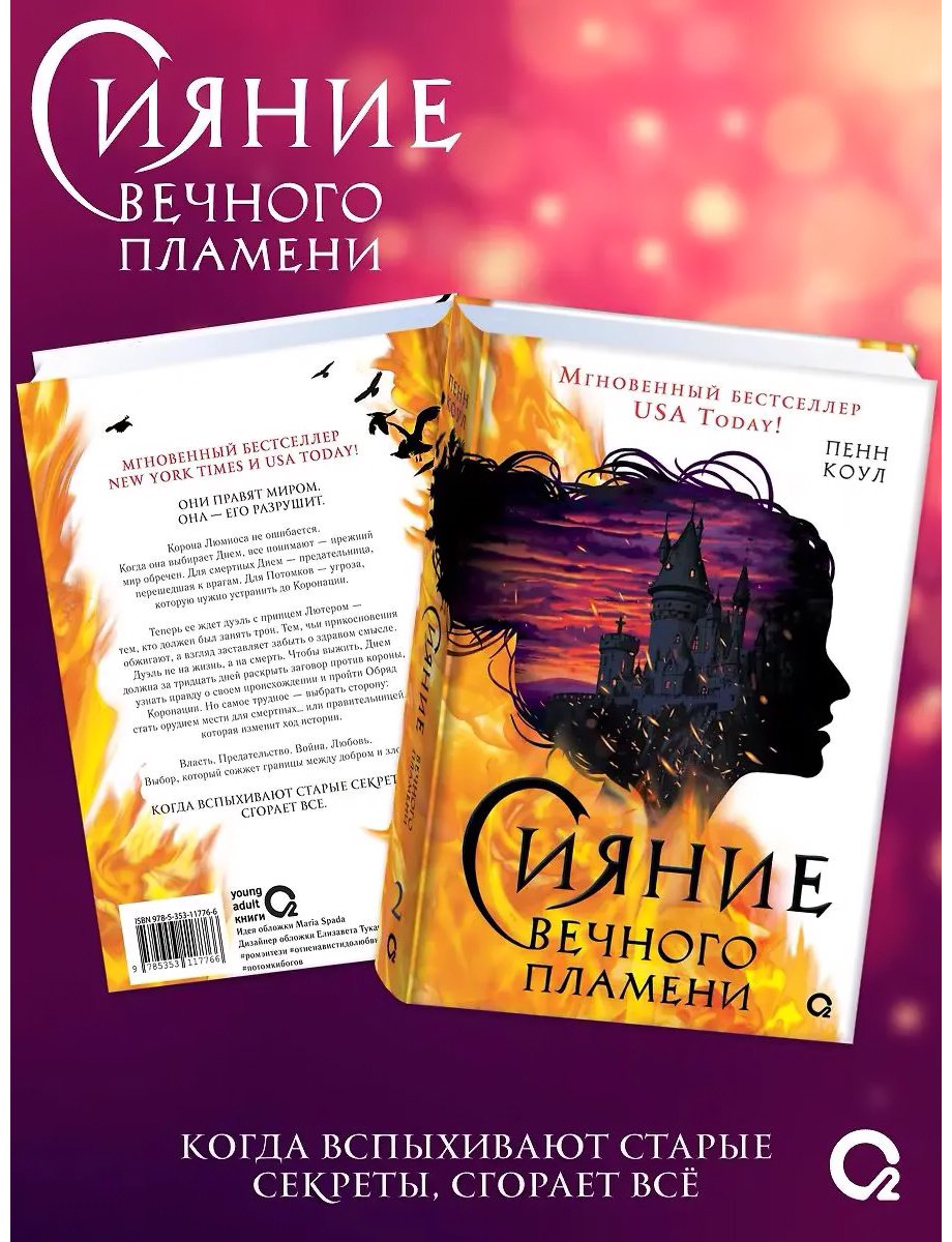 Книга Коул П.: Сияние вечного пламени. купить,NaN