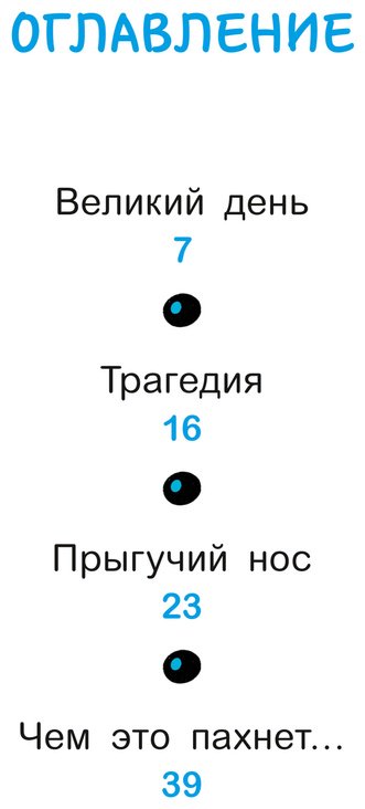 Книга Ко В., Пюжоль Р.: Уно. С носом наперегонки. Книга для первого чтения купить,NaN