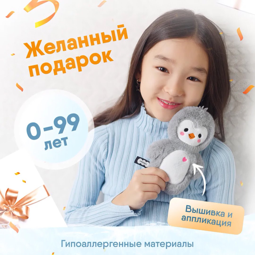 Мягкая игрушка Мякиши Пингвин Винтер, 18 см купить,NaN