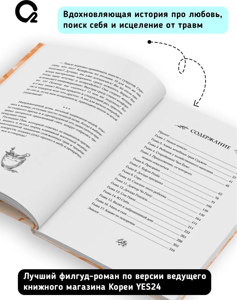 Книга Пэ Мён Ын: Бальзам для уставших сердец. купить,NaN
