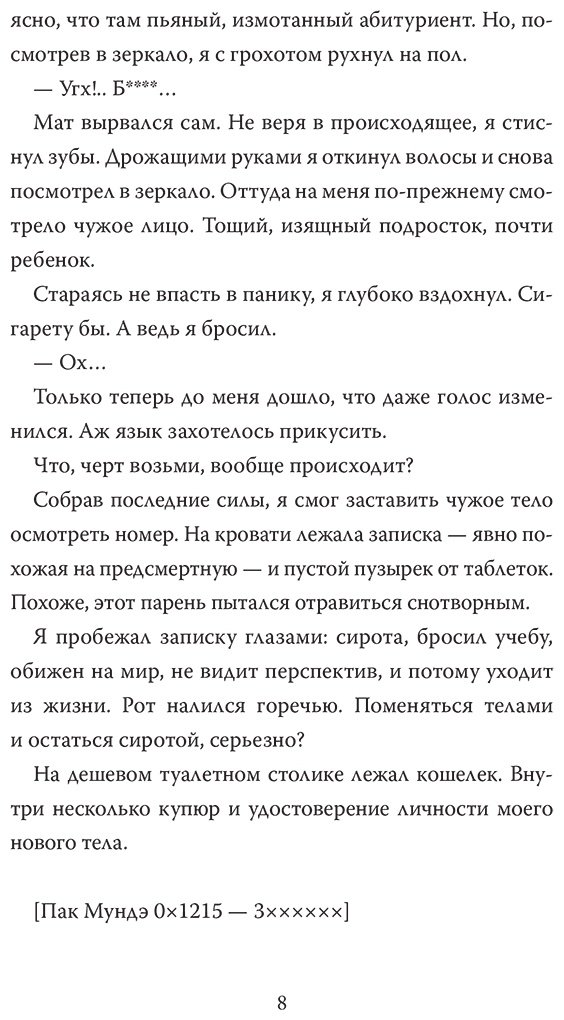Книга Пэк Токсу: Пэк Токсу: Дебютируй или умри. Том 1 купить,NaN