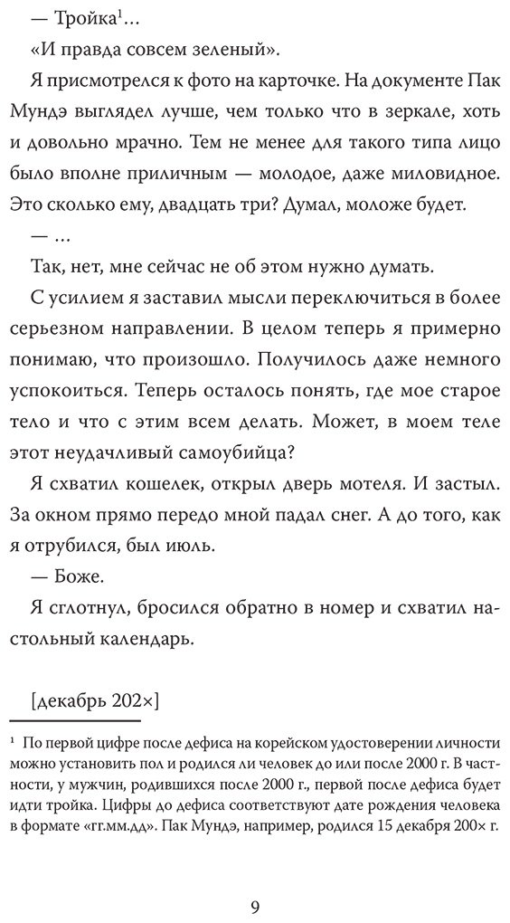 Книга Пэк Токсу: Пэк Токсу: Дебютируй или умри. Том 1 купить,NaN