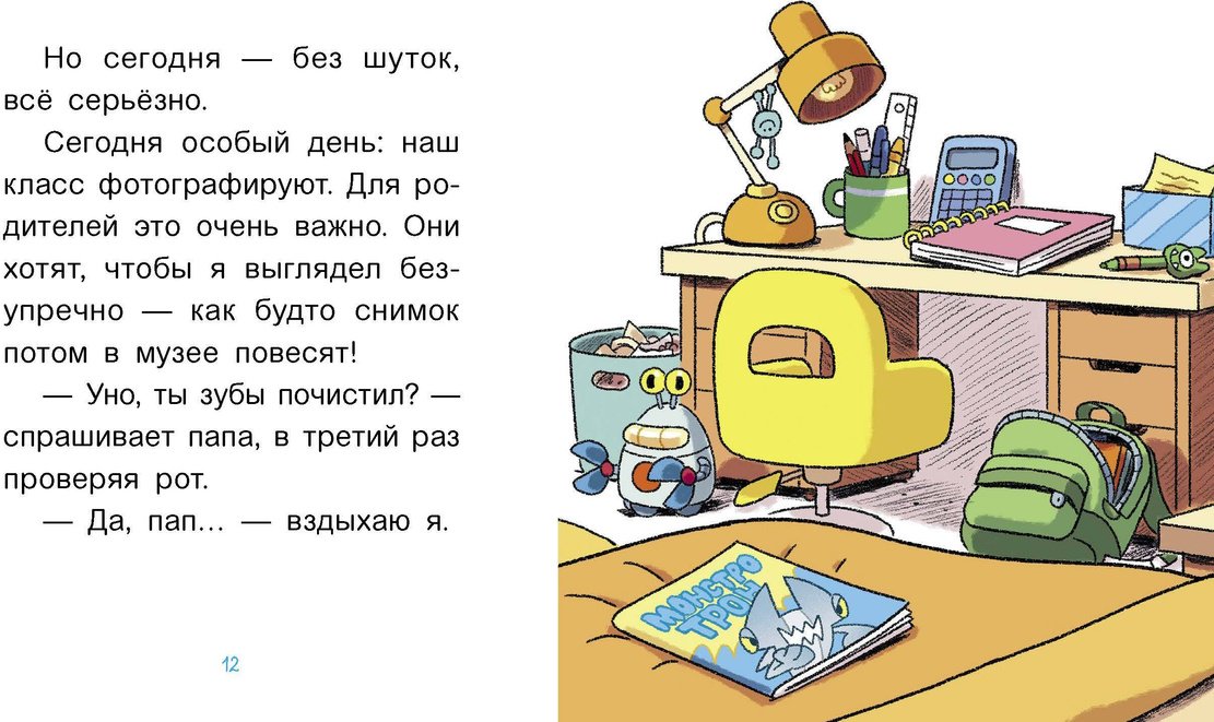 Книга Ко В., Пюжоль Р.: Уно. С носом наперегонки. Книга для первого чтения купить,NaN