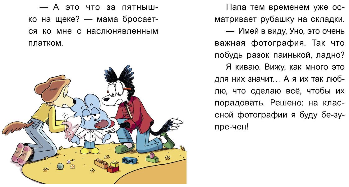 Книга Ко В., Пюжоль Р.: Уно. С носом наперегонки. Книга для первого чтения купить,NaN