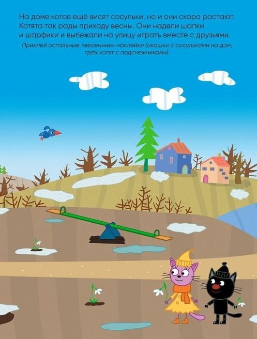 Книга Три кота. Развивающие наклейки. Времена года купить,NaN