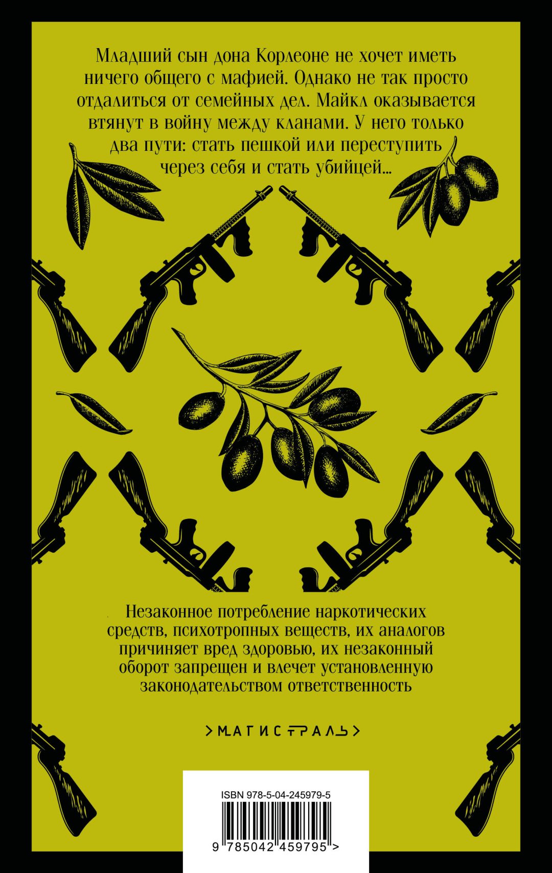 Книга Пьюзо М.: Крестный отец купить,NaN