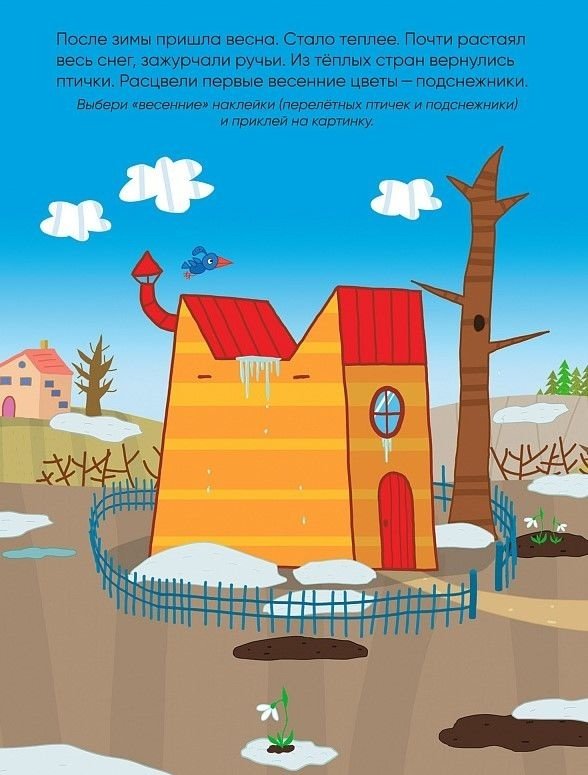 Книга Три кота. Развивающие наклейки. Времена года купить,NaN
