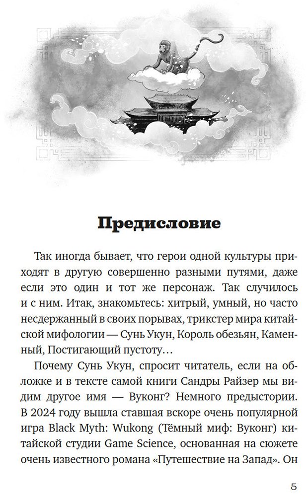 Книга Райзер С.: Вуконг. Сердце обезьяны купить,NaN