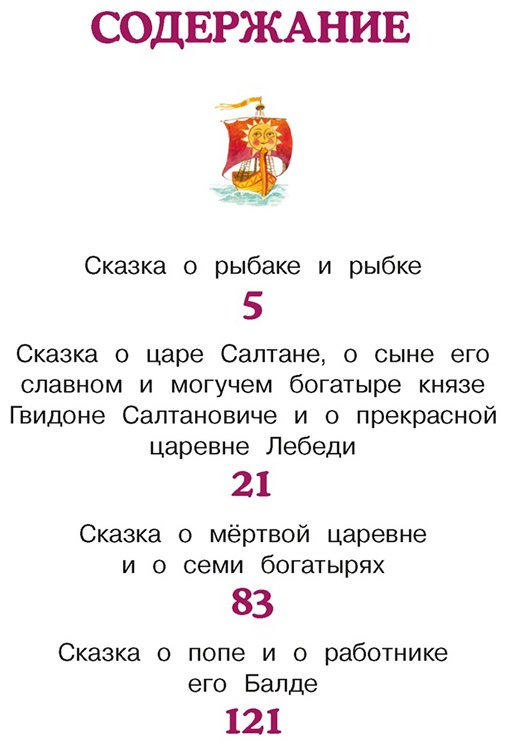 Книга Пушкин А. С.: Сказки купить,NaN