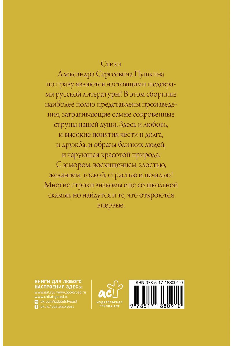 Книга Пушкин А. С.: Поэзия. Все в одной книге купить,NaN