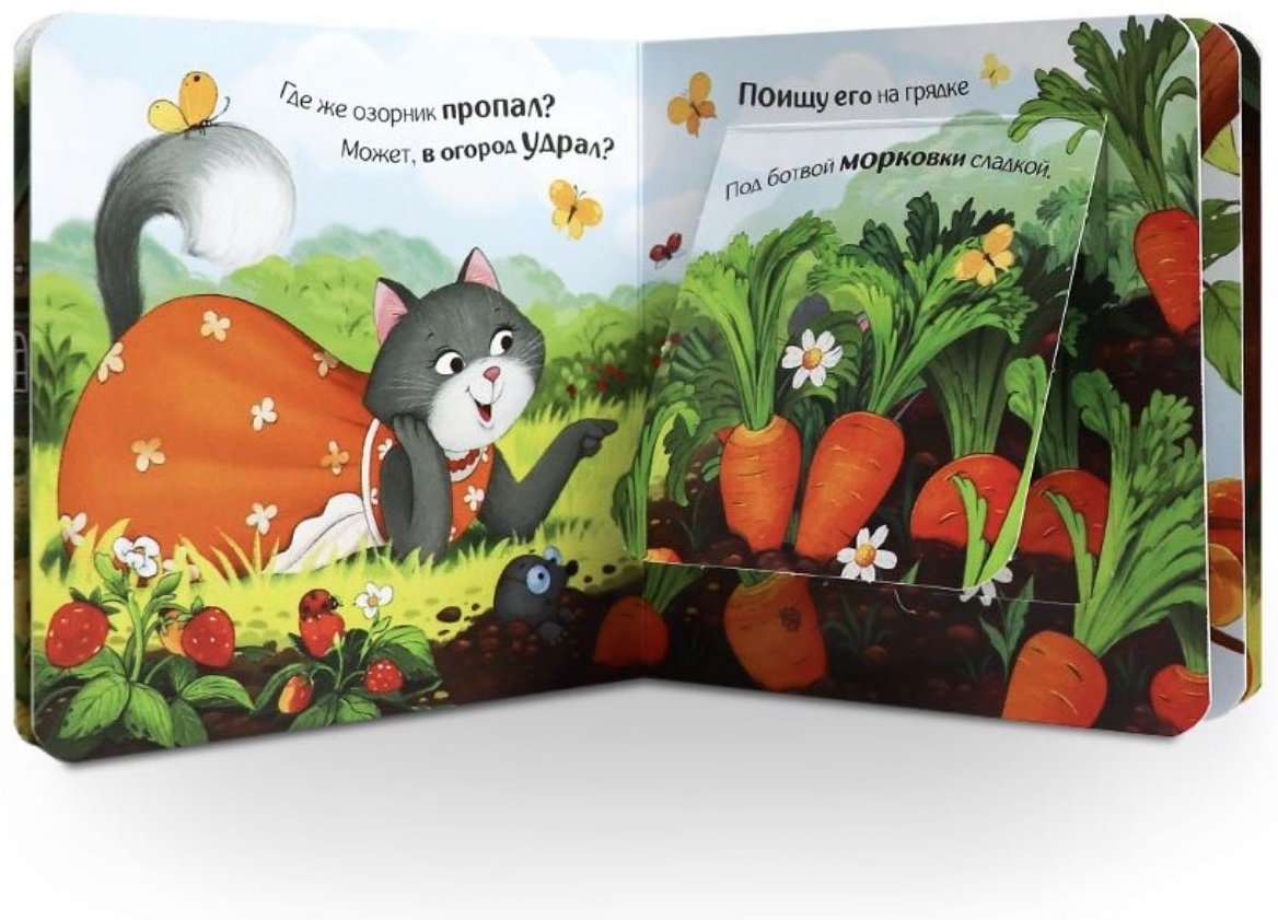 Книга Без автора: Прятки для самых маленьких. Где котёнок купить,NaN