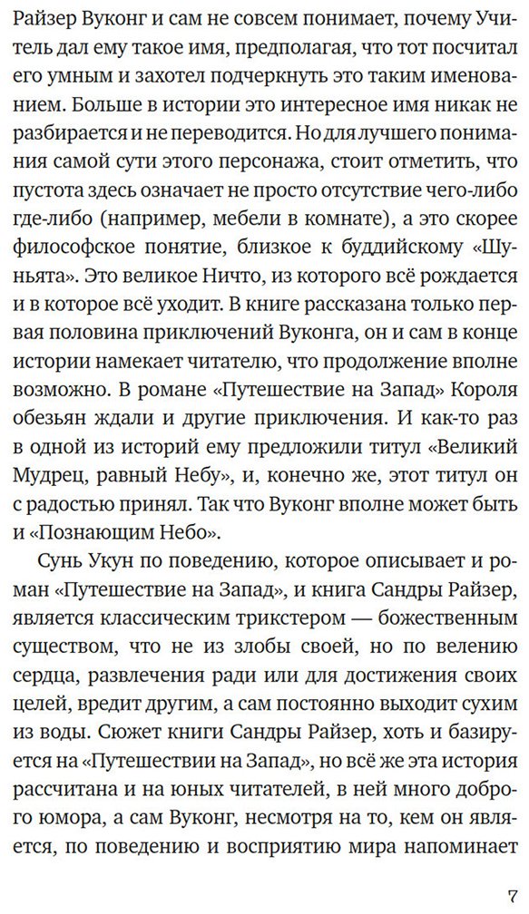 Книга Райзер С.: Вуконг. Сердце обезьяны купить,NaN