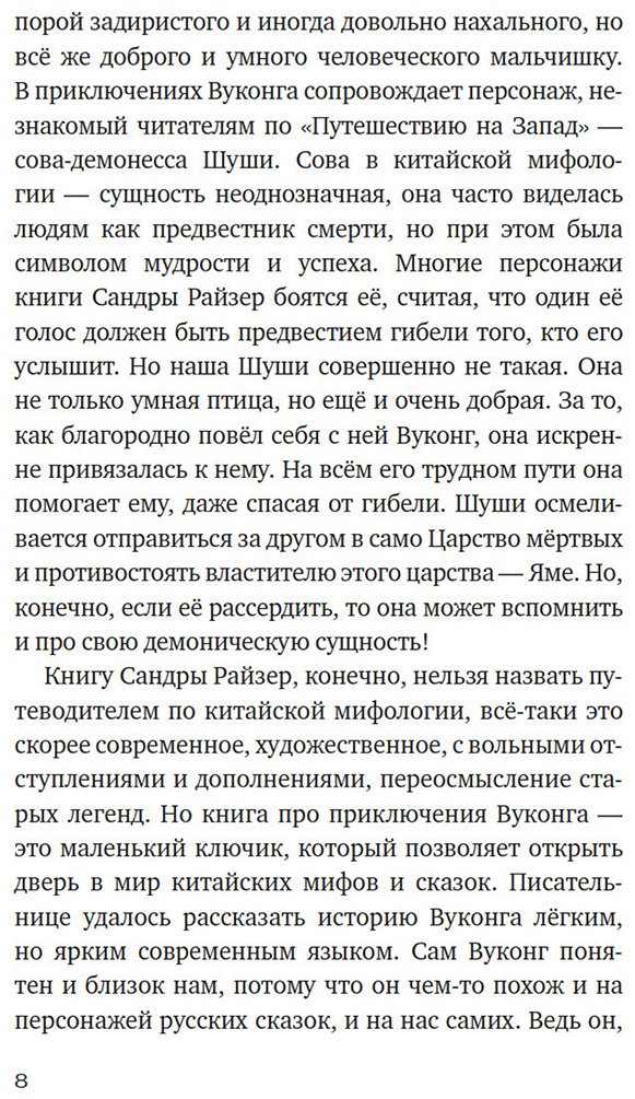 Книга Райзер С.: Вуконг. Сердце обезьяны купить,NaN