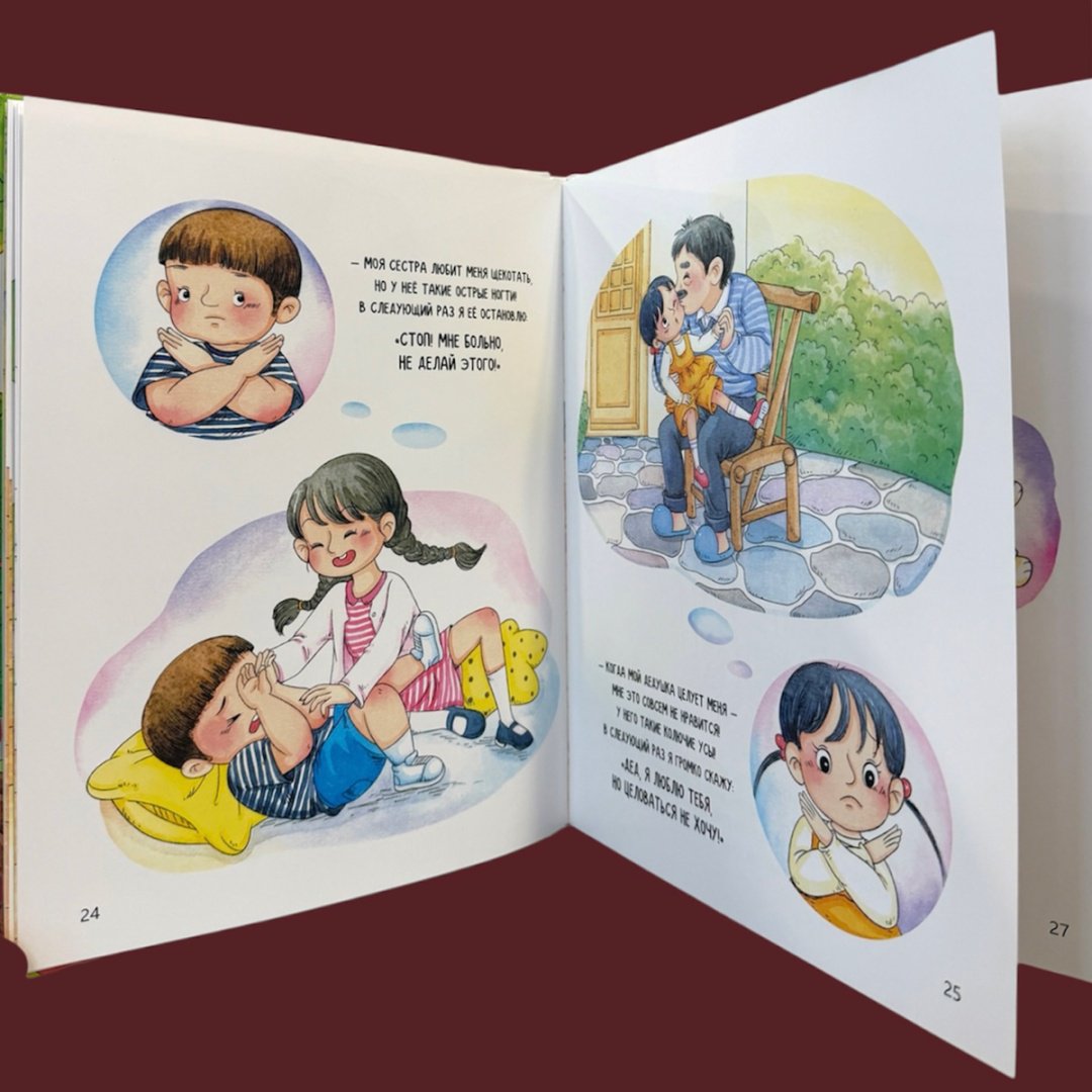 Книга Нет автора: Поучительные истории: Моё тело - мои правила! купить,NaN