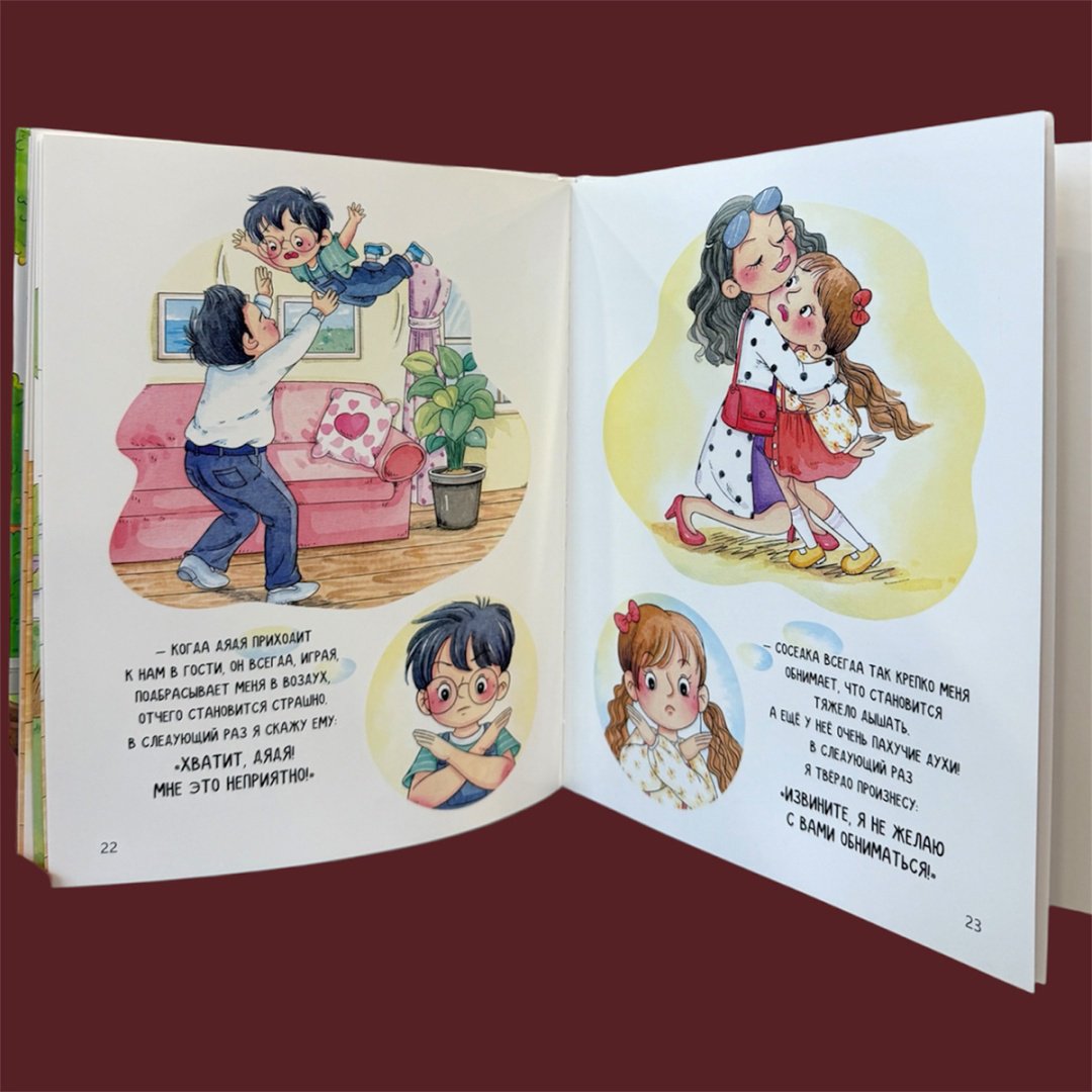 Книга Нет автора: Поучительные истории: Моё тело - мои правила! купить,NaN