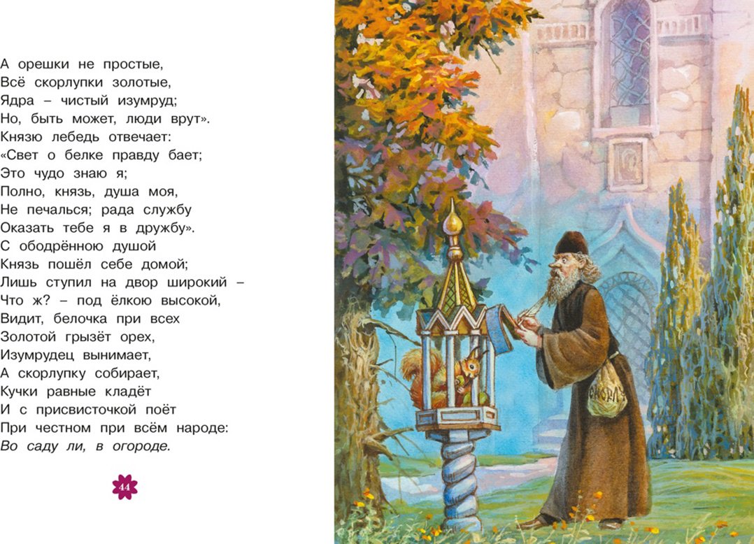 Книга Пушкин А. С.: Сказки купить,NaN