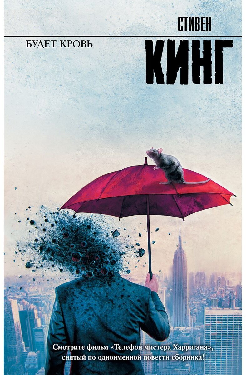 Книга Кинг С.: Будет кровь купить,NaN
