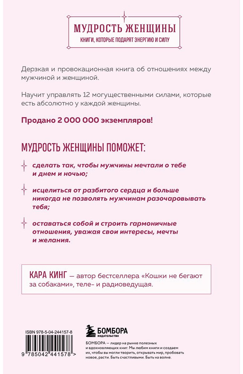 Книга Кинг Кара: Больше, чем просто красивая. 12 тайных сил женщины, перед которыми невозможно устоять купить,NaN