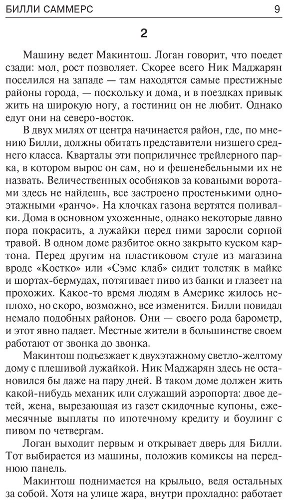 Книга Кинг С.: Билли Саммерс купить,NaN