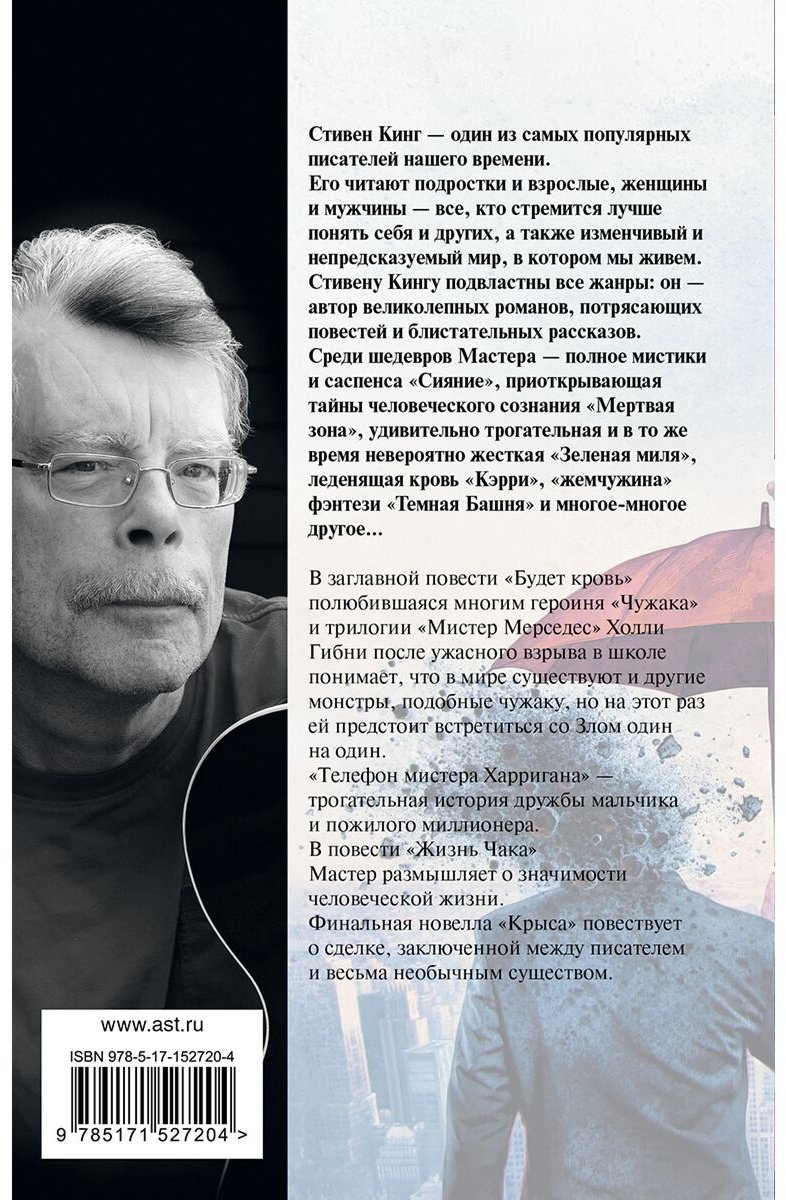 Книга Кинг С.: Будет кровь купить,NaN