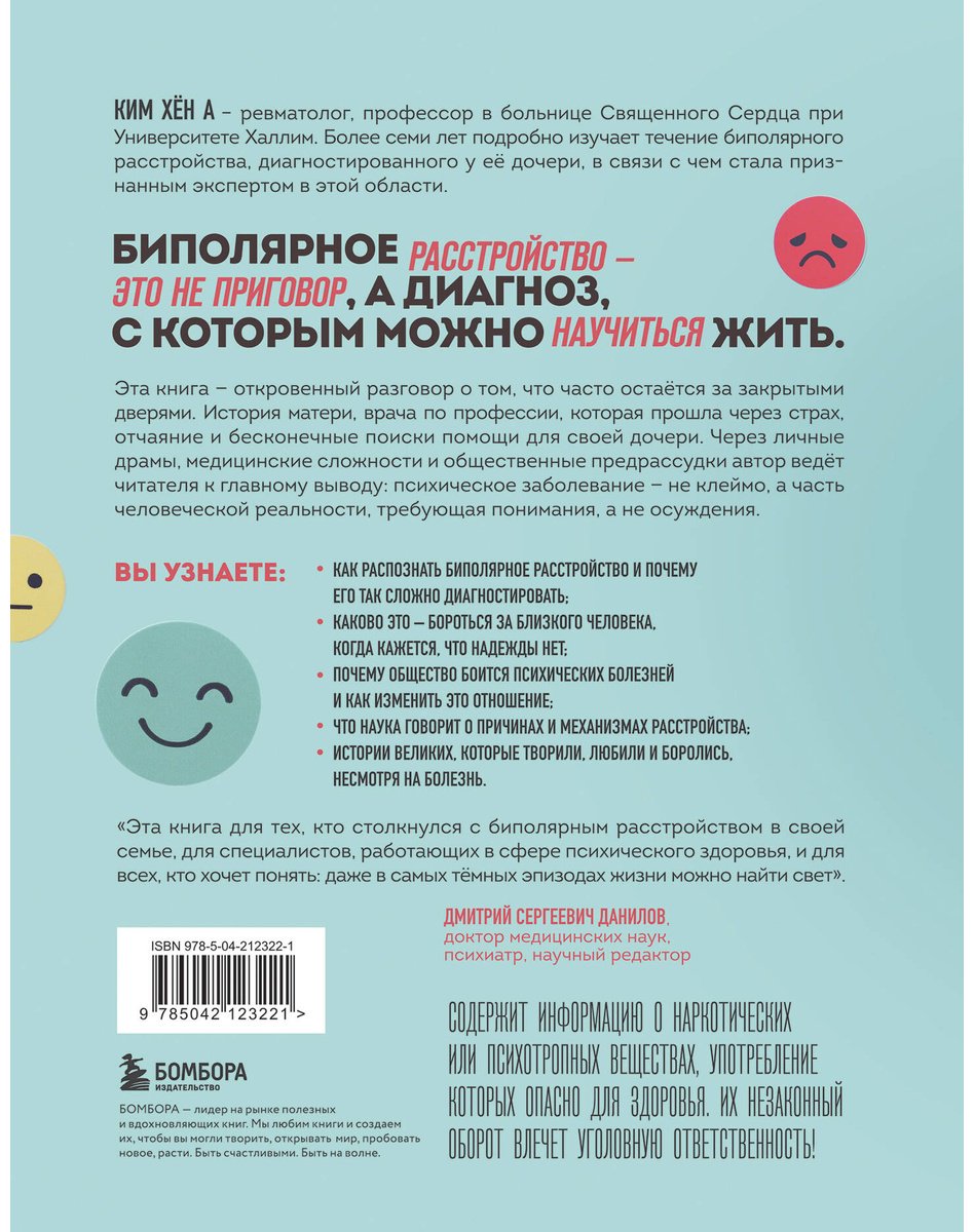 Книга Ким Хён А: Жизнь на биполярных широтах. Как выжить в экстремальных зонах собственной психики купить,NaN