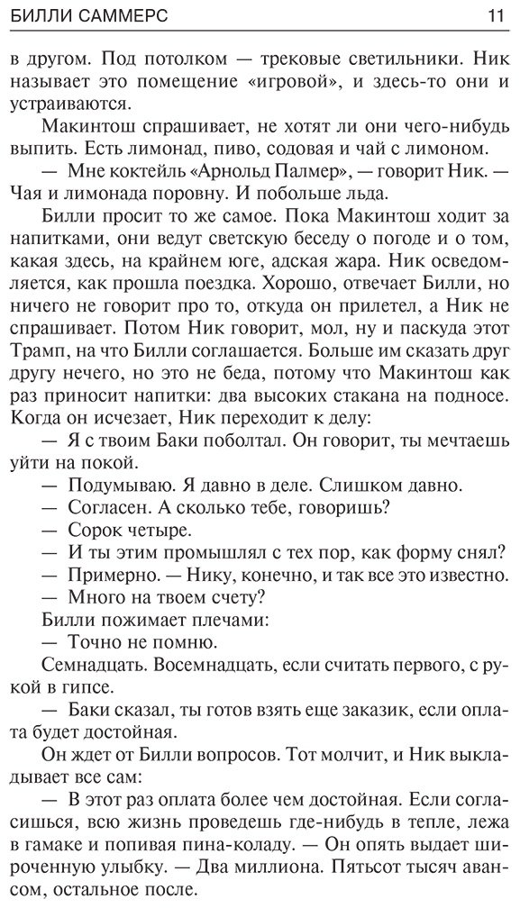 Книга Кинг С.: Билли Саммерс купить,NaN