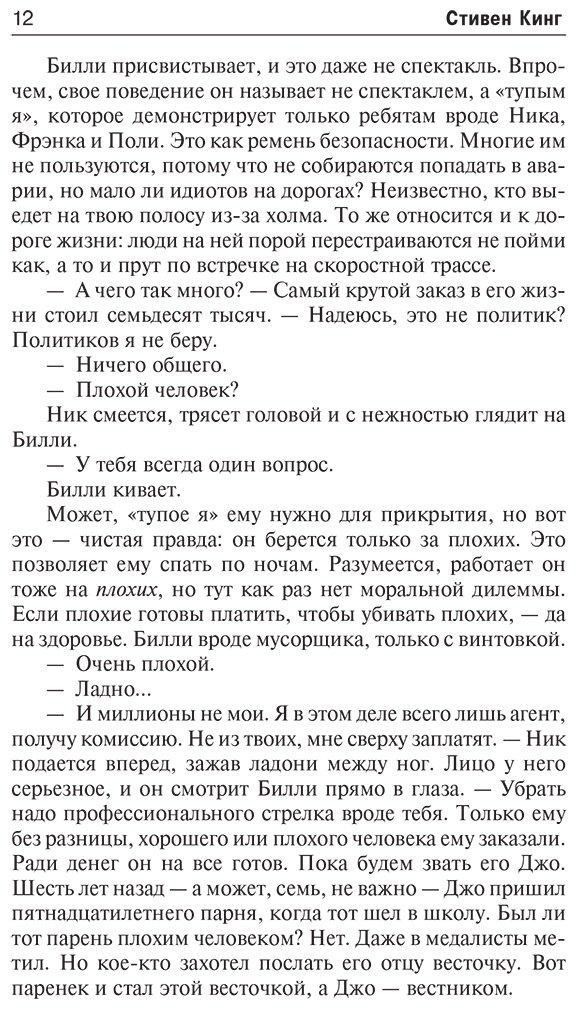 Книга Кинг С.: Билли Саммерс купить,NaN