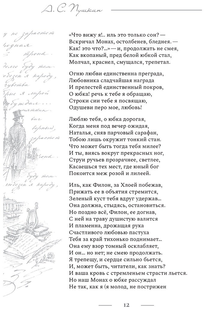 Книга Пушкин А. С.: Поэзия. Все в одной книге купить,NaN