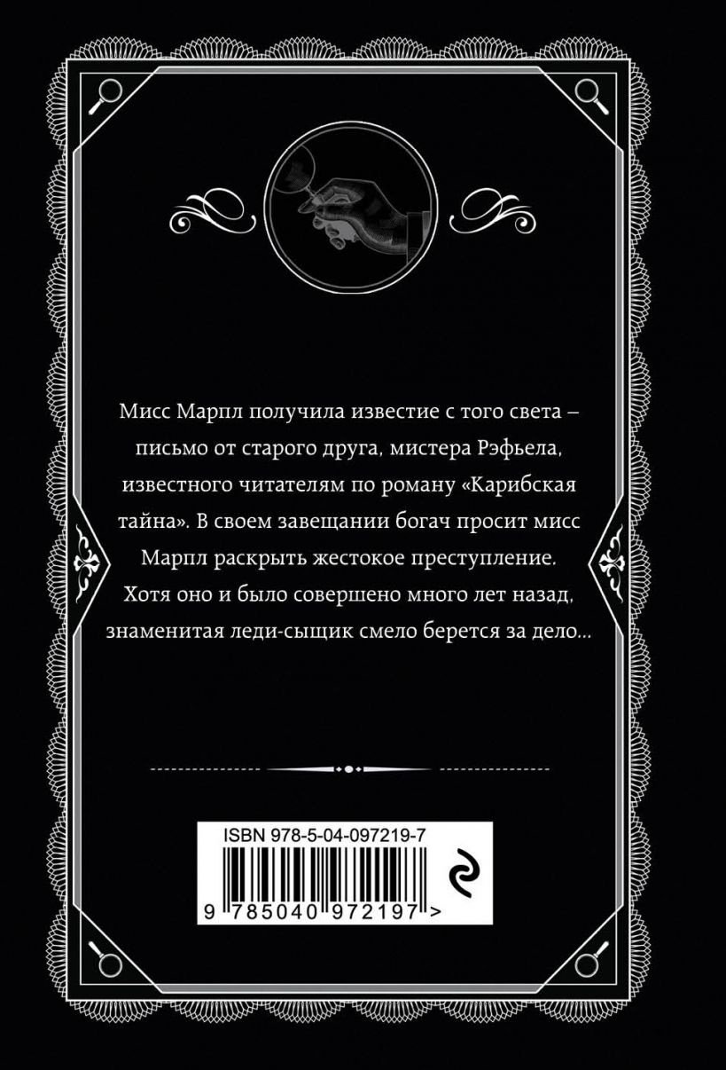 Книга Кристи А.: Кристи А.: Немезида купить,NaN