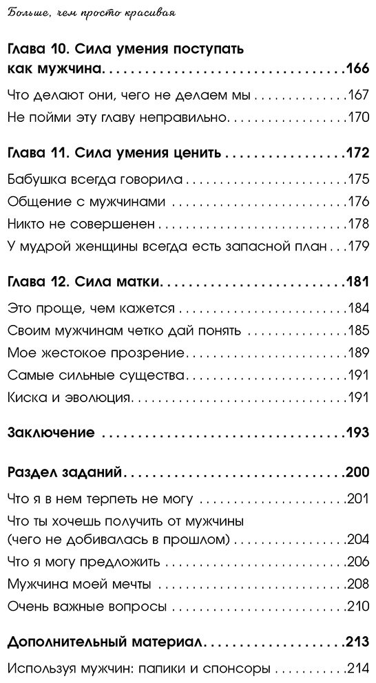 Книга Кинг Кара: Больше, чем просто красивая. 12 тайных сил женщины, перед которыми невозможно устоять купить,NaN