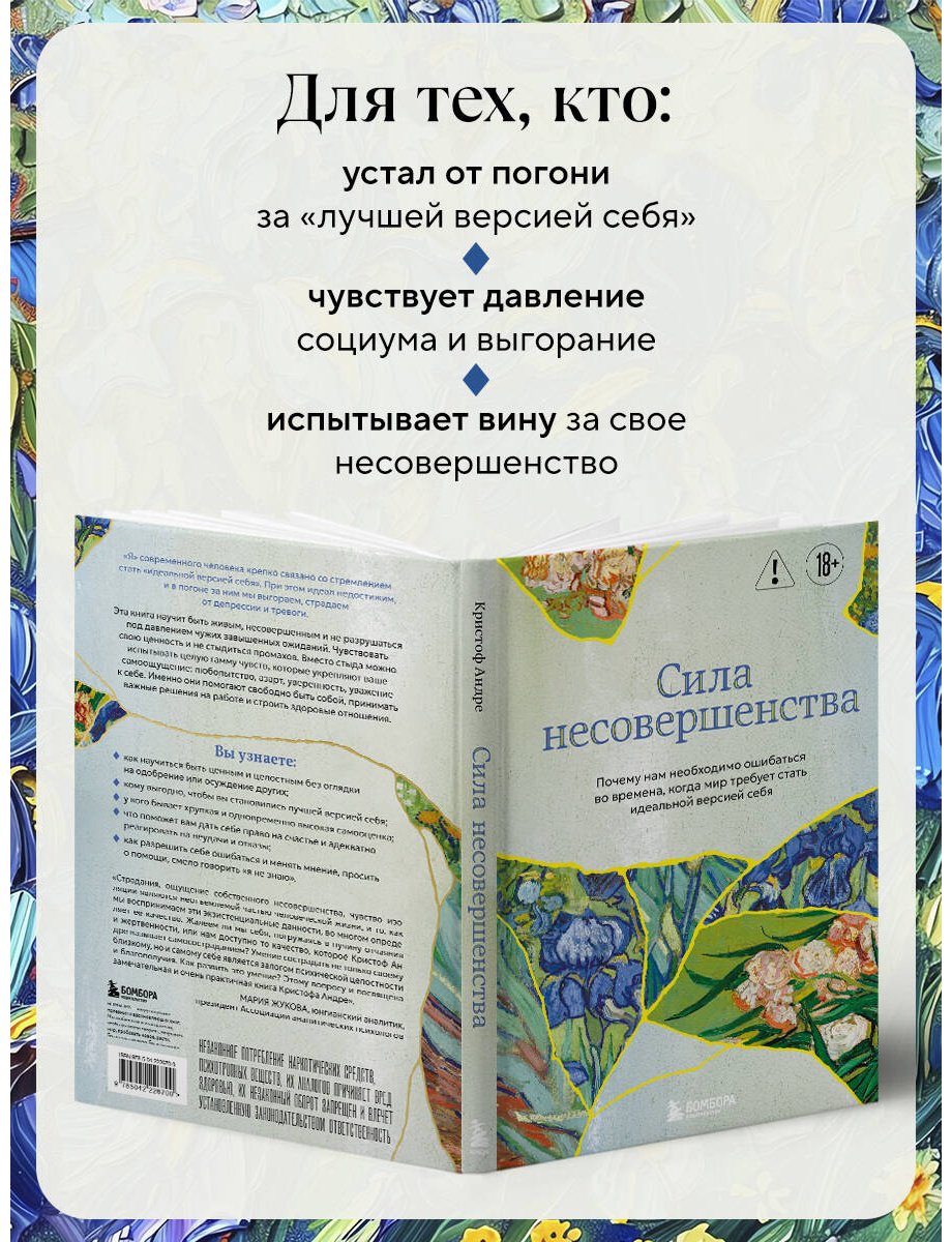 Книга Кристоф Андре: Сила несовершенства. Почему нам необходимо ошибаться во времена, когда мир требует стать идеальной версией себя купить,NaN