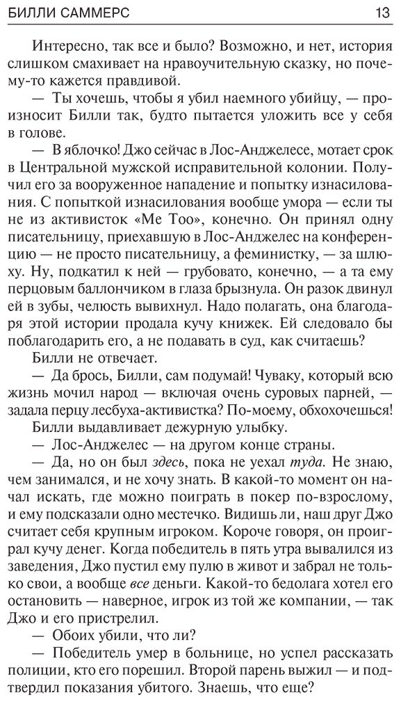 Книга Кинг С.: Билли Саммерс купить,NaN