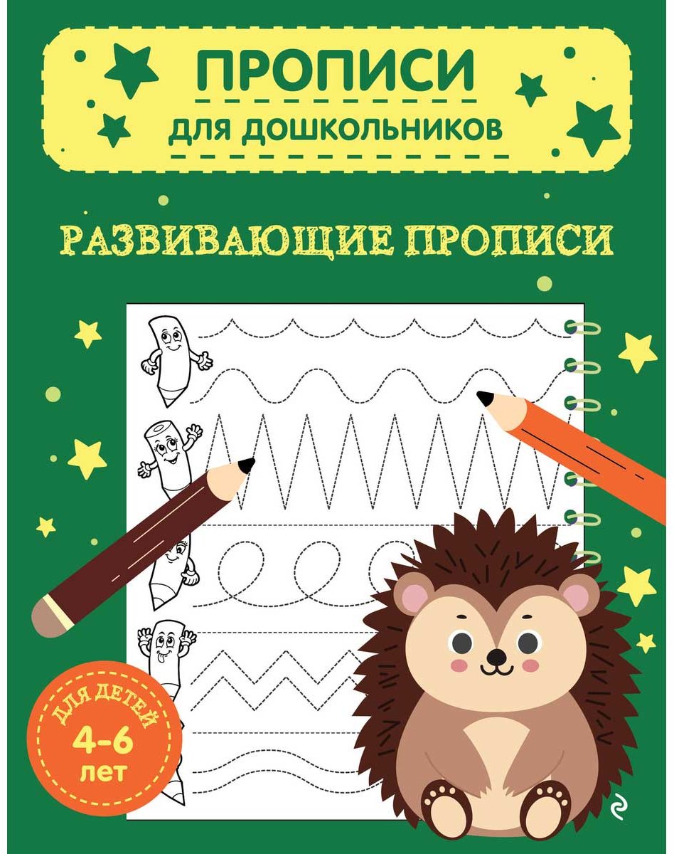 Книга Без автора: Развивающие прописи купить,NaN