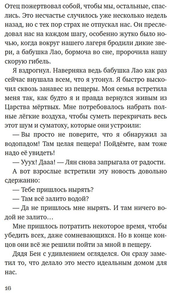 Книга Райзер С.: Вуконг. Сердце обезьяны купить,NaN