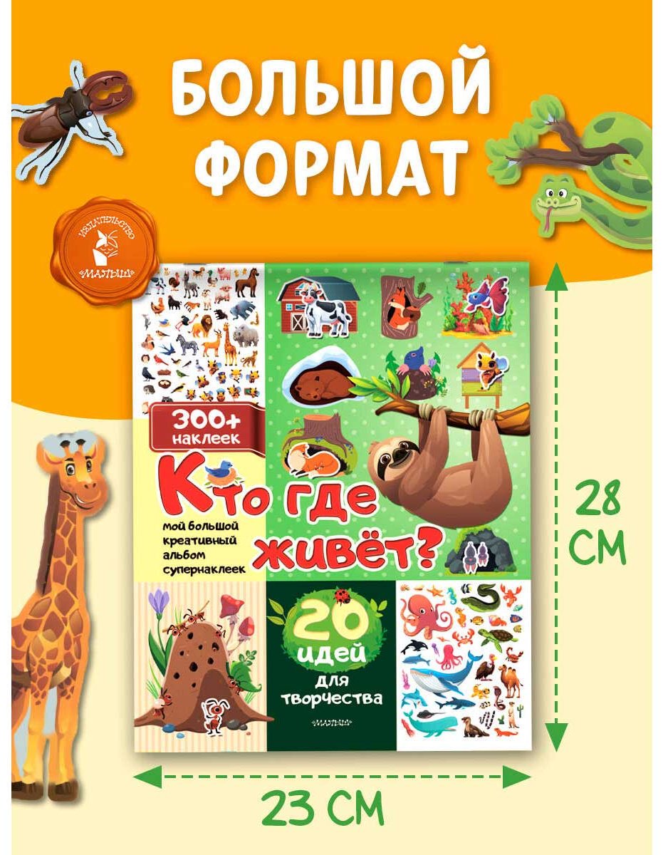 Книга Без автора: Кто где живет 20 идей для творчества купить,NaN