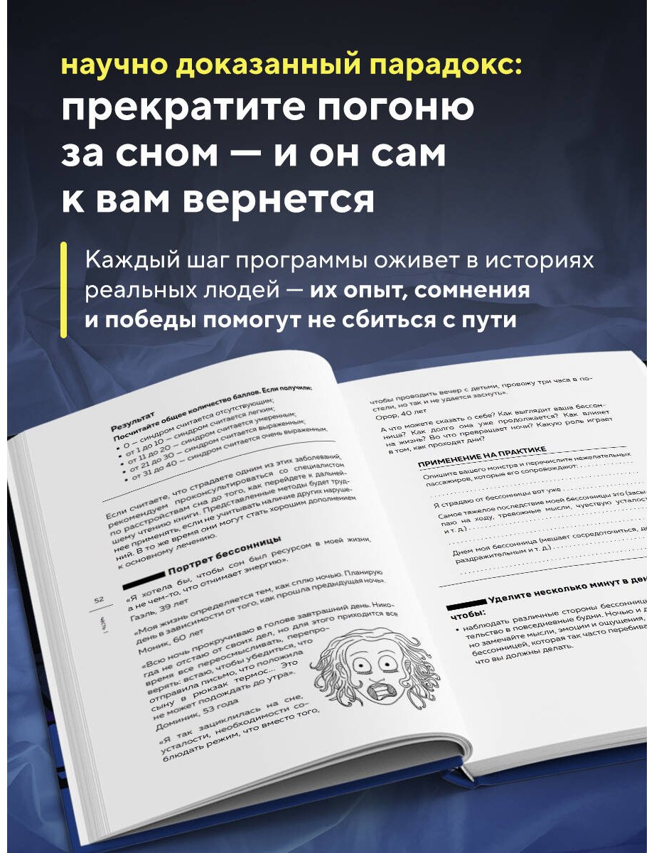 Книга Пютуа Б., Шапуто М.: Бессонница излечима. 10-недельная программа терапии для самопомощи при проблемах со сном купить,NaN