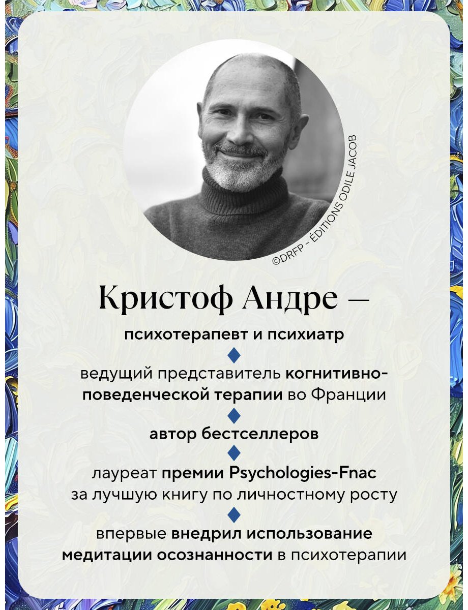 Книга Кристоф Андре: Сила несовершенства. Почему нам необходимо ошибаться во времена, когда мир требует стать идеальной версией себя купить,NaN