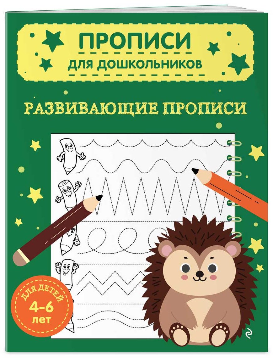 Книга Без автора: Развивающие прописи купить,NaN