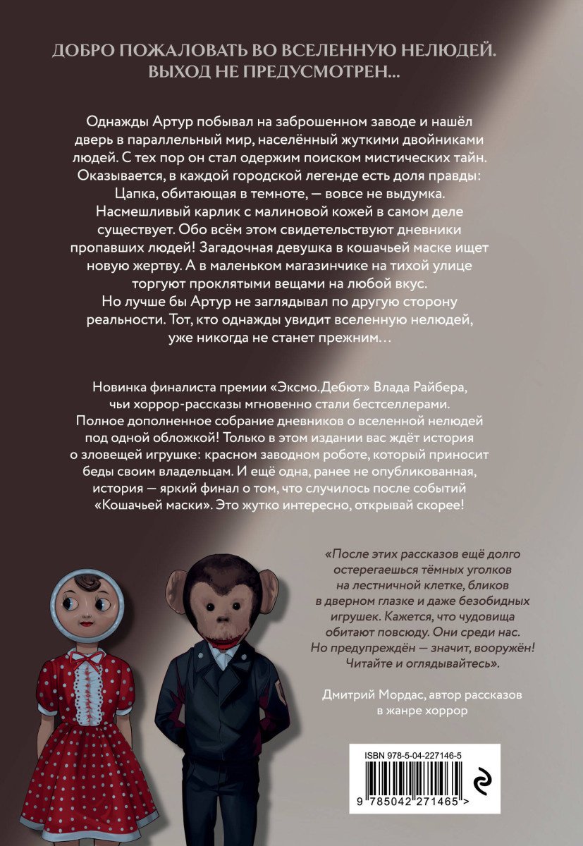 Книга Райбер В.: Магaзин жутких игрушек купить,NaN