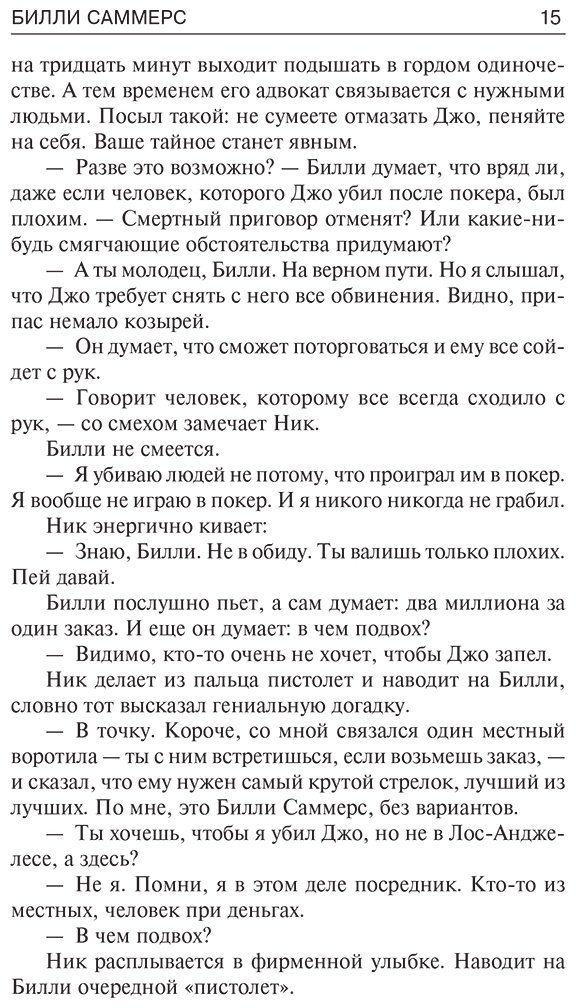 Книга Кинг С.: Билли Саммерс купить,NaN