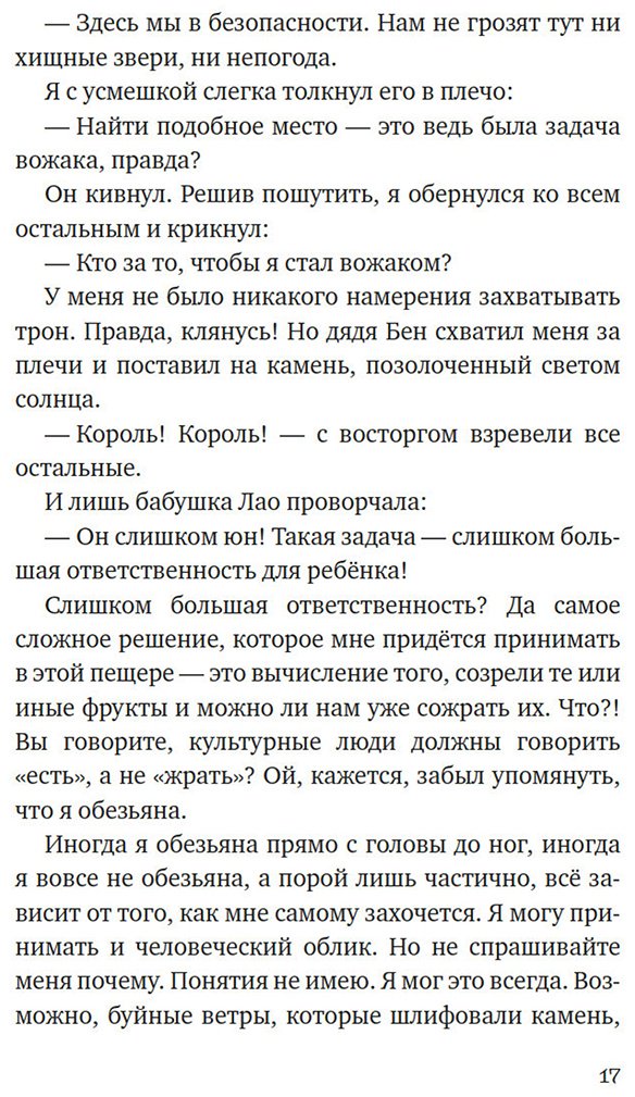 Книга Райзер С.: Вуконг. Сердце обезьяны купить,NaN
