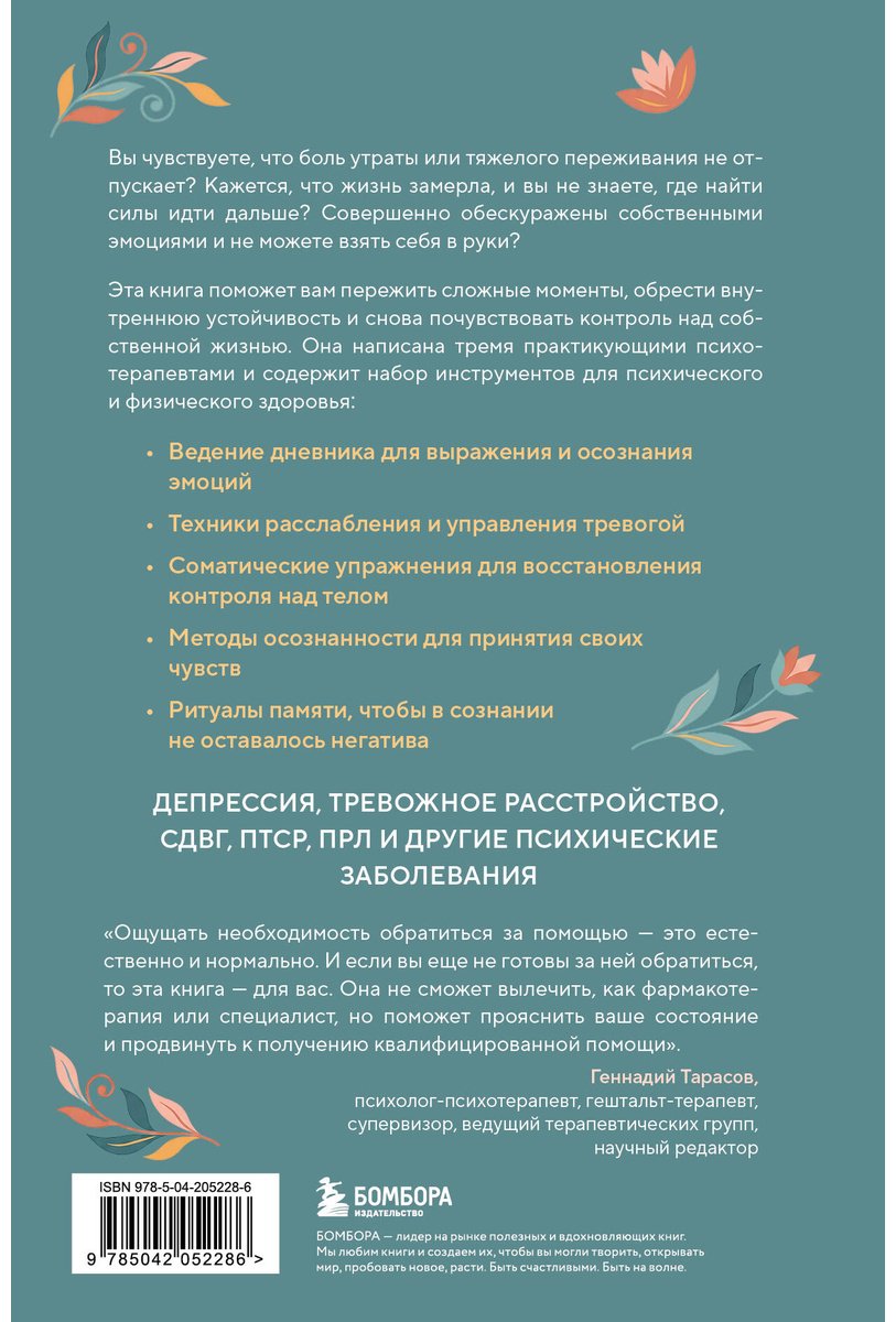 Книга О'Рейли Ч., Радико Дж., Хелверсон Н.: У психики есть пластичность. Как через психическое состояние наладить физическое и перестать страдать купить,NaN