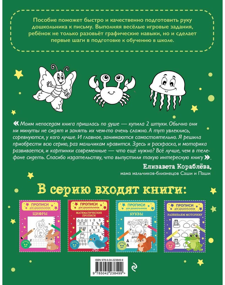 Книга Без автора: Развивающие прописи купить,NaN
