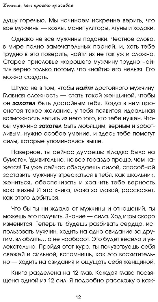 Книга Кинг Кара: Больше, чем просто красивая. 12 тайных сил женщины, перед которыми невозможно устоять купить,NaN