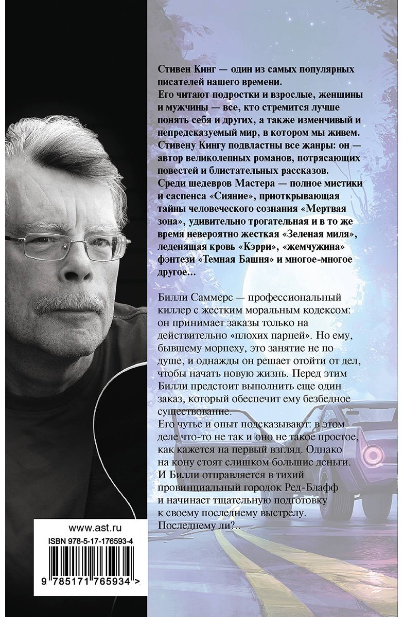 Книга Кинг С.: Билли Саммерс купить,NaN