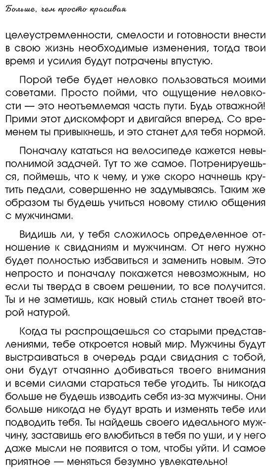 Книга Кинг Кара: Больше, чем просто красивая. 12 тайных сил женщины, перед которыми невозможно устоять купить,NaN