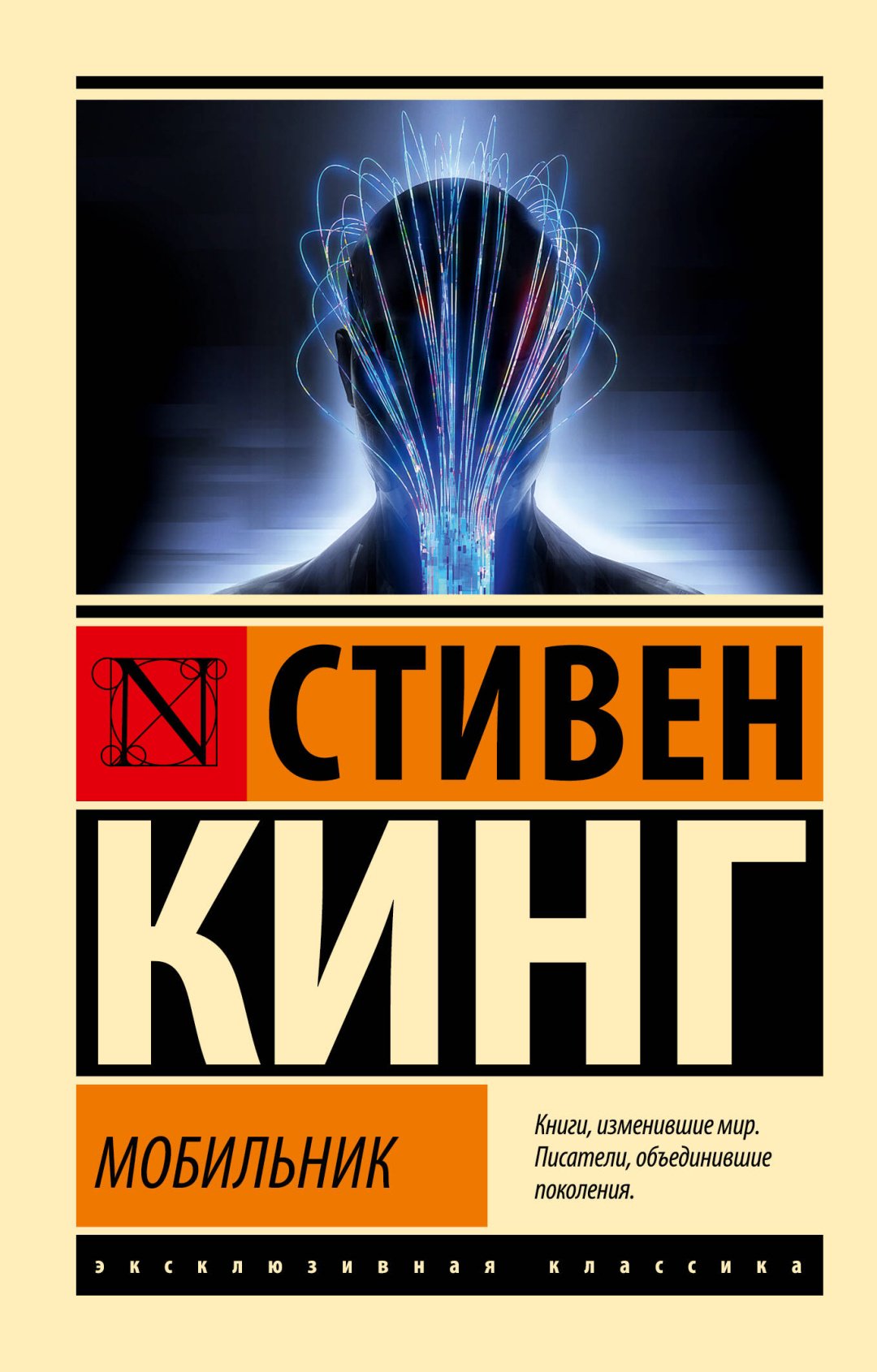 Книга Кинг С.: Мобильник купить,NaN