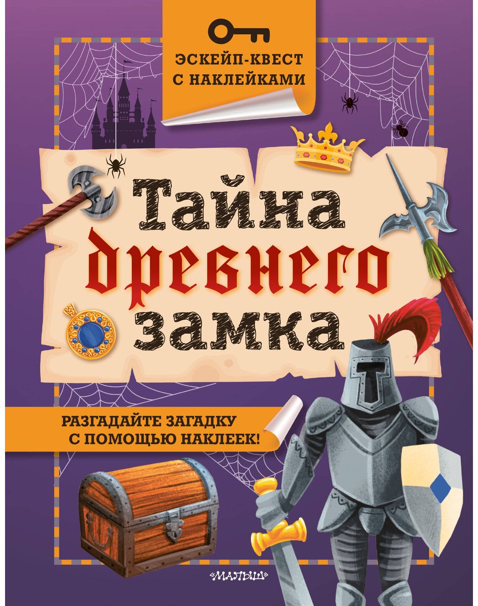 Книга Кифер Ф.: Тайна древнего замка купить,NaN