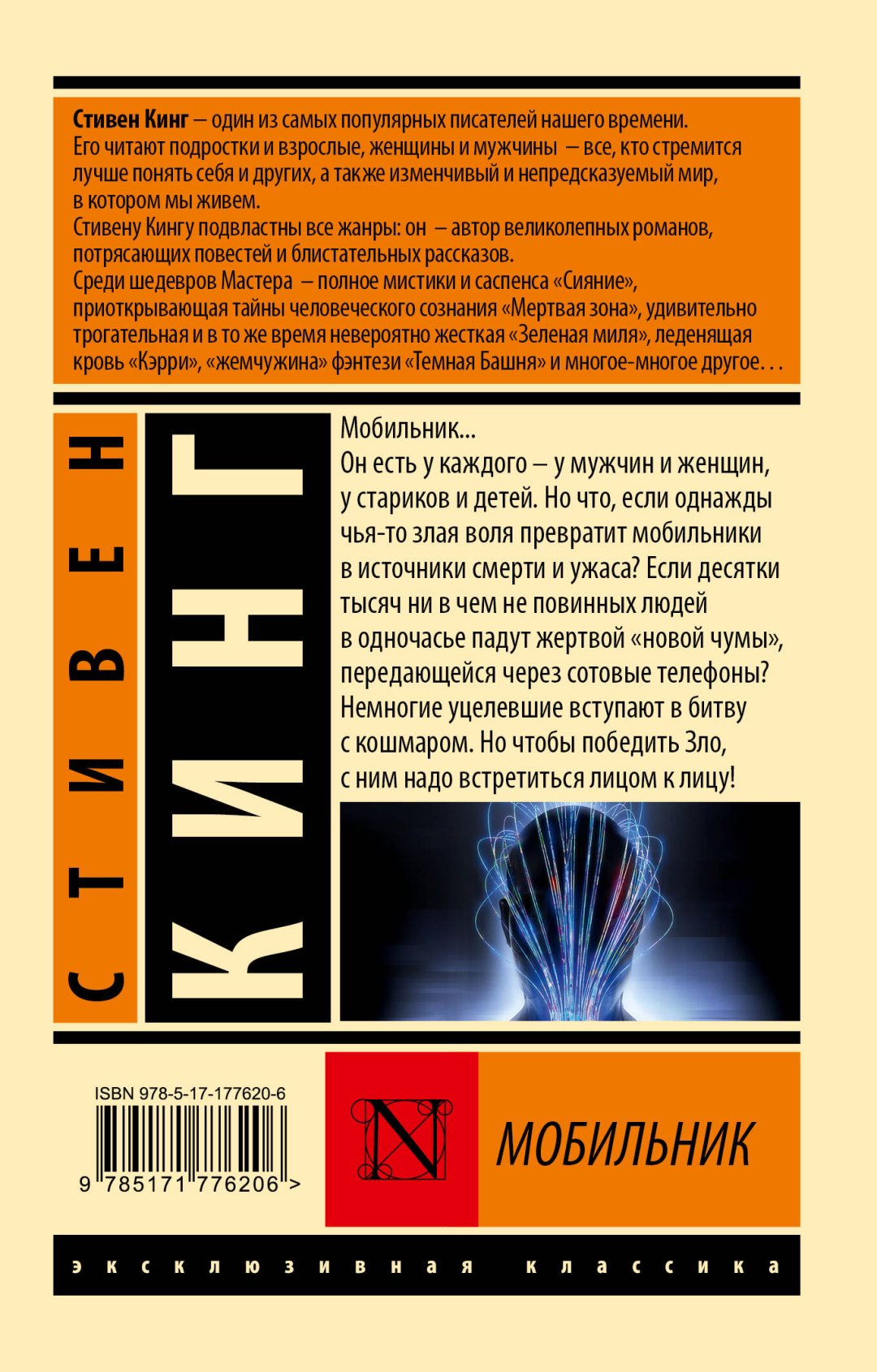 Книга Кинг С.: Мобильник купить,NaN